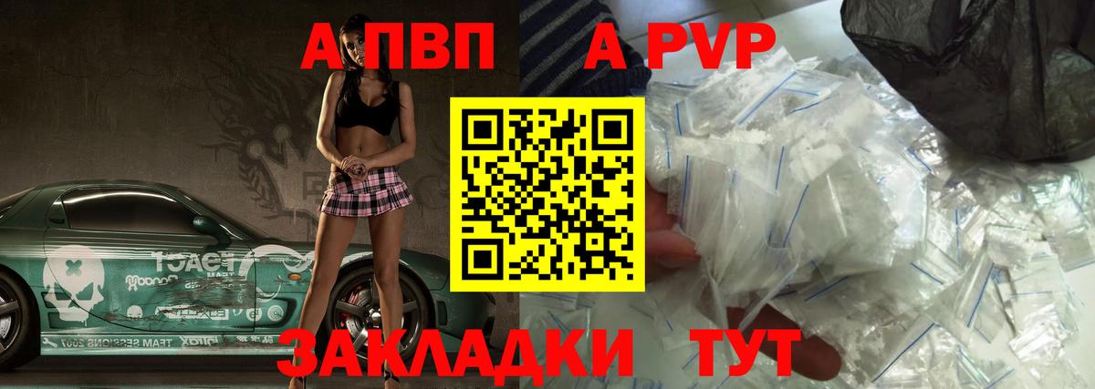 А ПВП VHQ Дивногорск