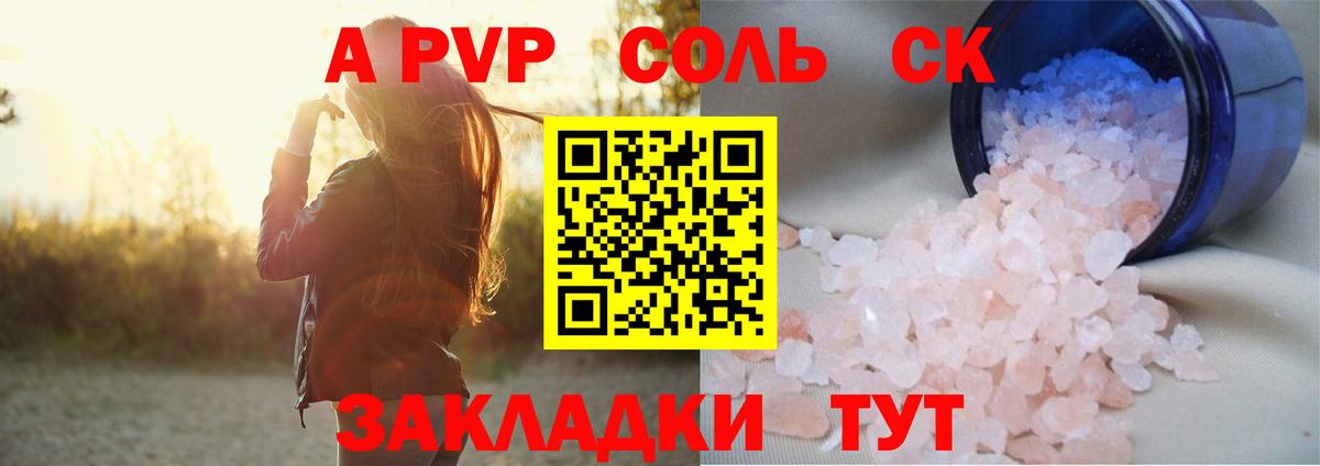 Alpha PVP СК  A PVP Crystall  A-PVP  Дивногорск  Вход с VPN 