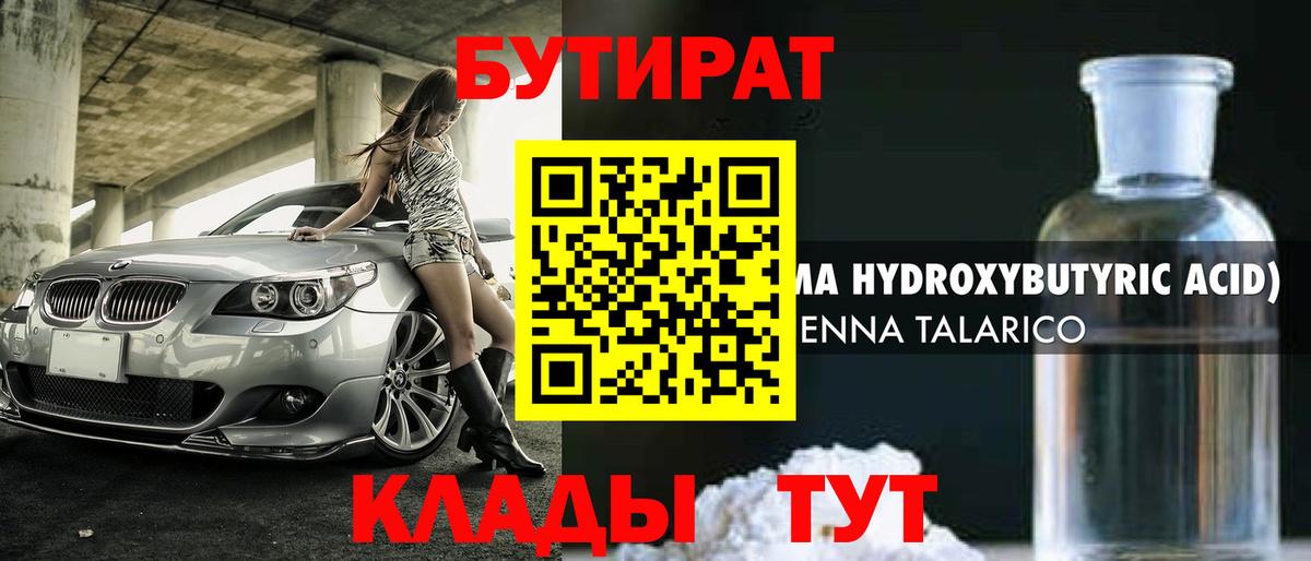 Дивногорск  БУТИРАТ  Вход с VPN  БУТИРАТ BDO 