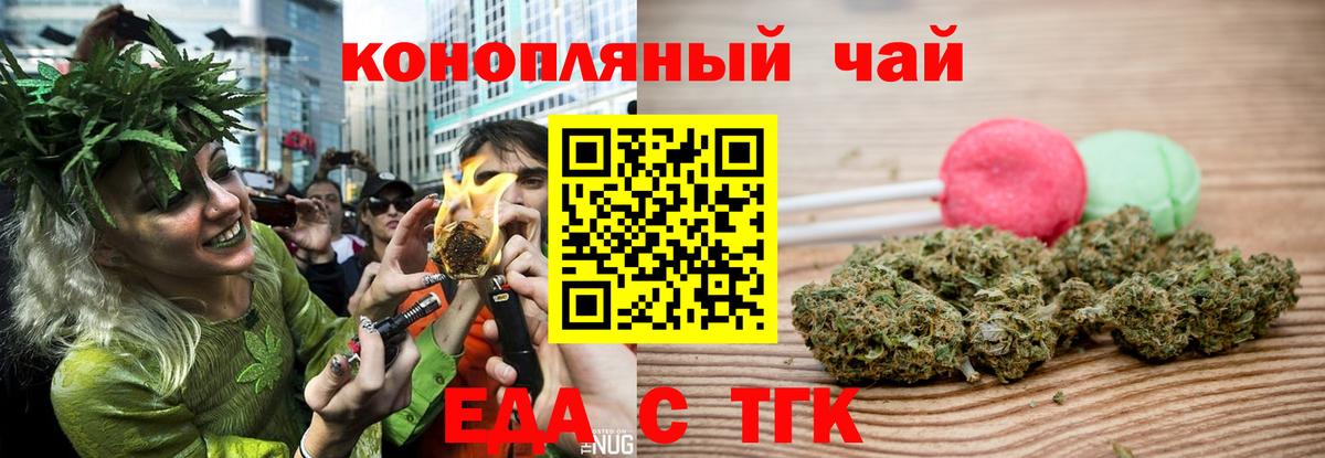 Печенье с ТГК марихуана  Вход с VPN  Дивногорск 
