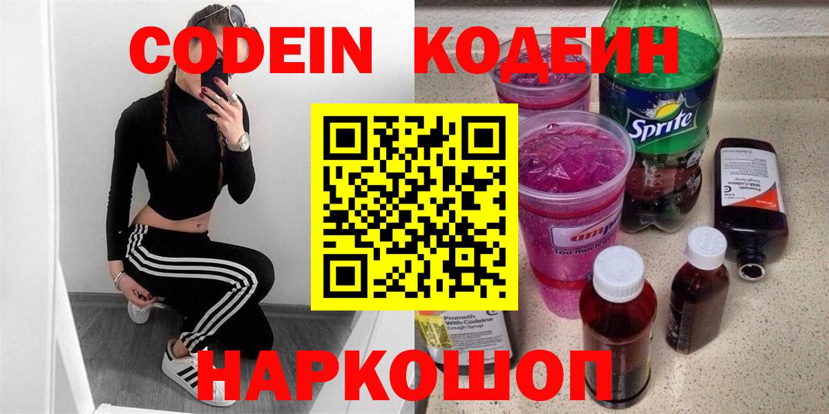Кодеиновый сироп Lean напиток Lean (лин)  Дивногорск  Codein Purple Drank 