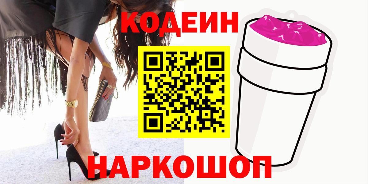 Кодеиновый сироп Lean напиток Lean (лин)  Вход с VPN  Дивногорск 