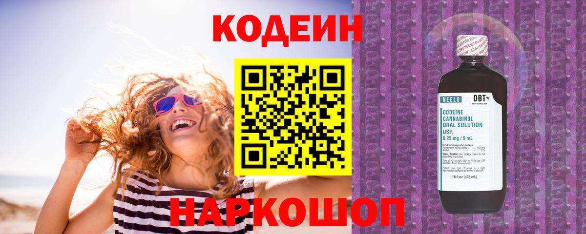 Кодеиновый сироп Lean Purple Drank Дивногорск
