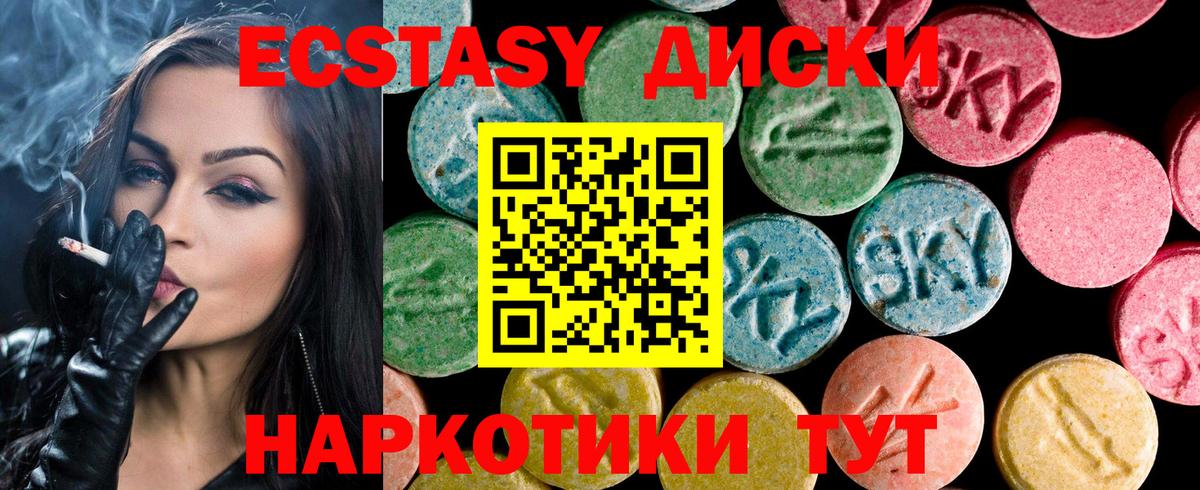 Дивногорск  ЭКСТАЗИ  Ecstasy ешки  Вход с VPN  ЭКСТАЗИ Cube 