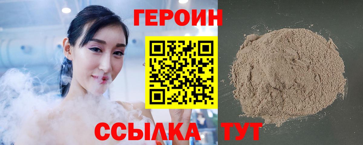 Дивногорск  ГЕРОИН Heroin  Вход с VPN 