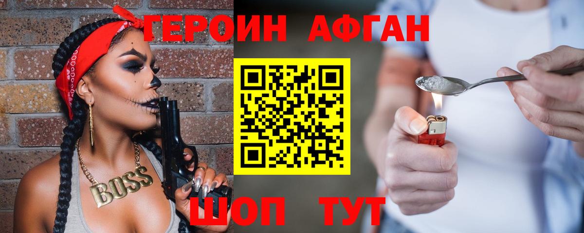 ГЕРОИН хмурый Дивногорск