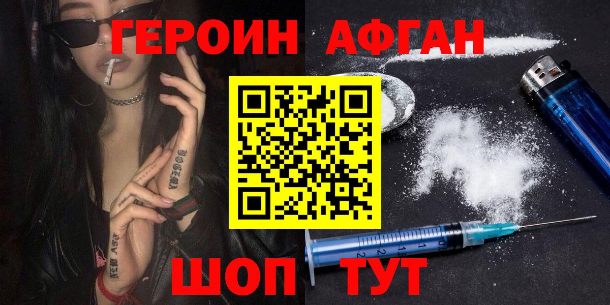 Героин VHQ  Дивногорск 