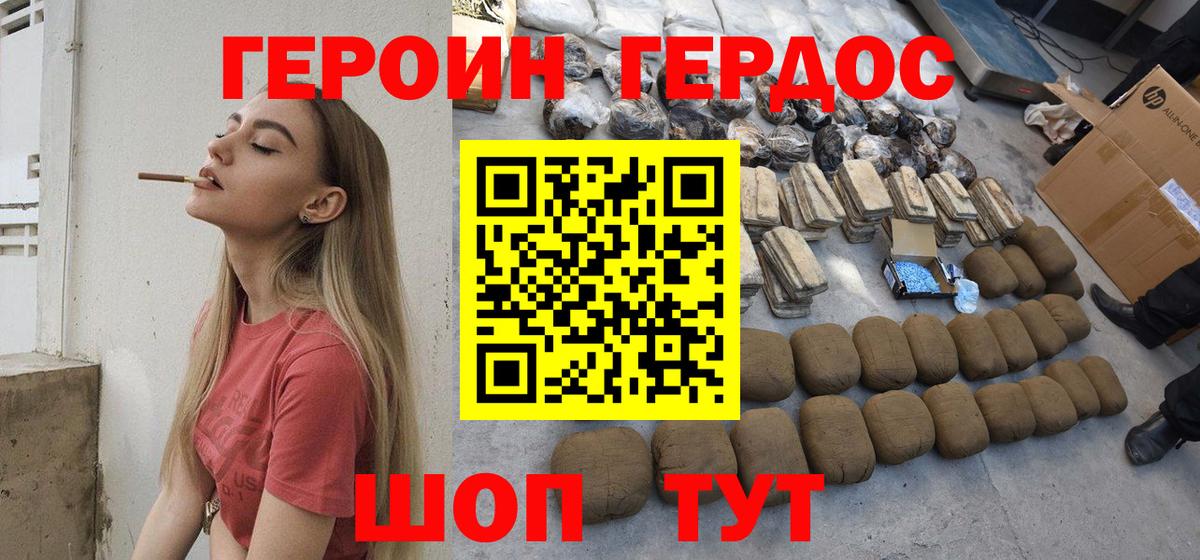 Героин хмурый Дивногорск