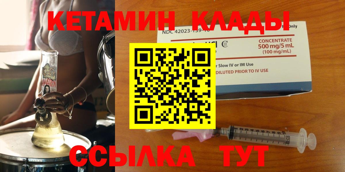 Дивногорск  КЕТАМИН ketamine  Вход с VPN  Кетамин VHQ 