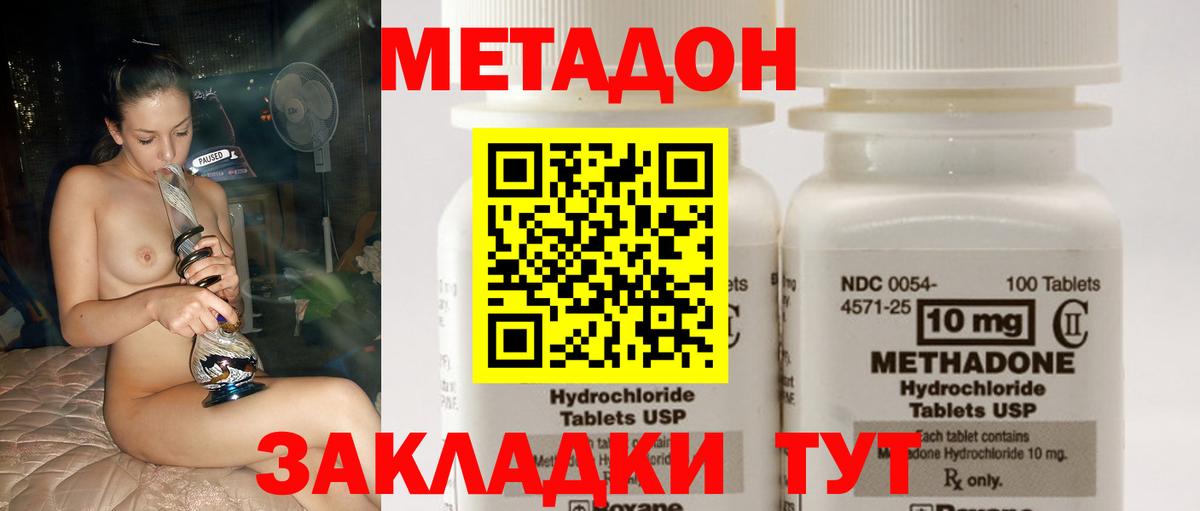 Дивногорск  Метадон methadone  Вход с VPN  МЕТАДОН кристалл 