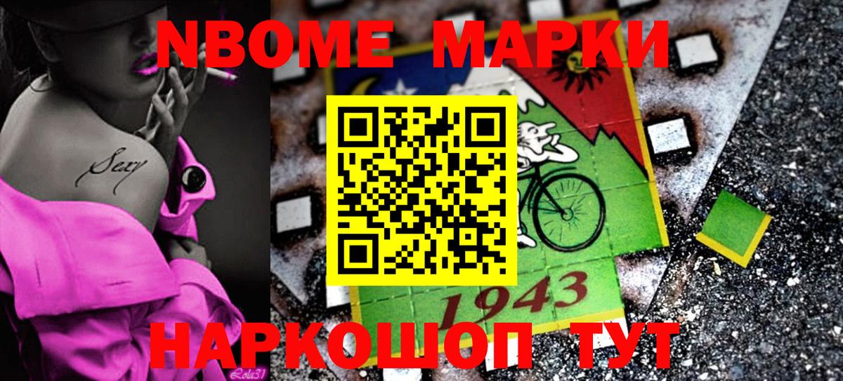 Марки N-bome 1,5мг Дивногорск