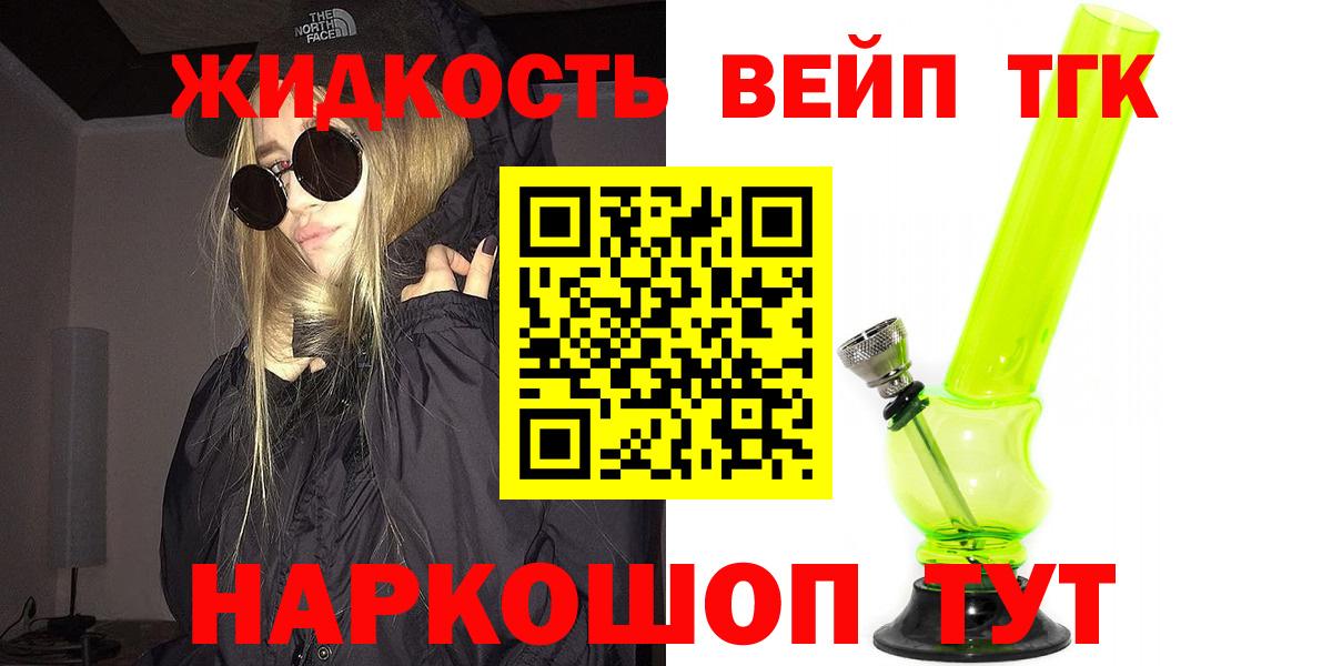 Дистиллят ТГК вейп с тгк  Вход с VPN  Дивногорск 